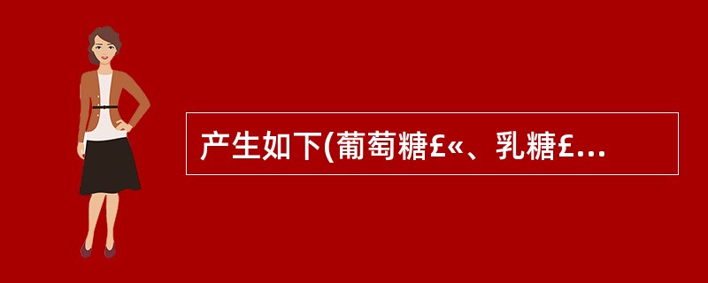 产生如下(葡萄糖£«、乳糖£­、HS£«、动力£«)生化反应的细菌最可能是( )