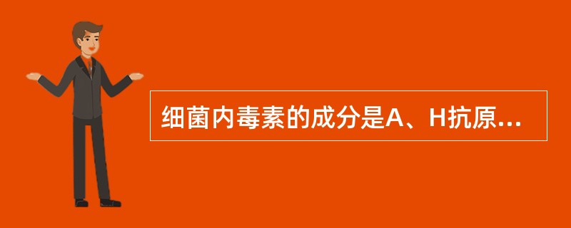 细菌内毒素的成分是A、H抗原B、肽聚糖C、O抗原D、脂多糖E、荚膜多糖