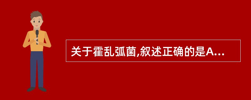 关于霍乱弧菌,叙述正确的是A、O1群有古典生物型和ElTor生物型之分B、部分对