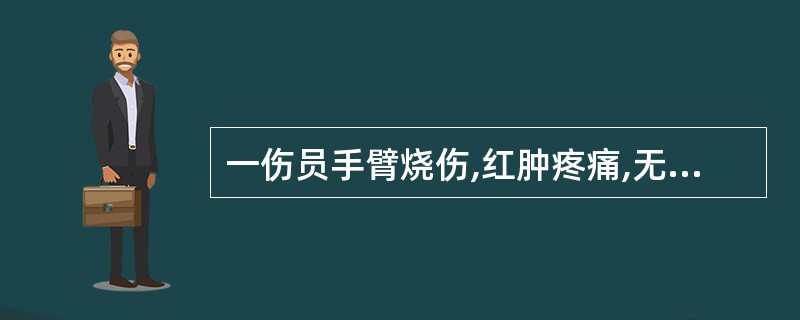 一伤员手臂烧伤,红肿疼痛,无水泡,3天后局部转淡褐色,表皮皱缩,脱落,指出属()