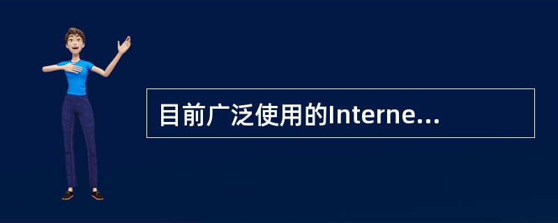 目前广泛使用的Internet,其前身可追溯到()。