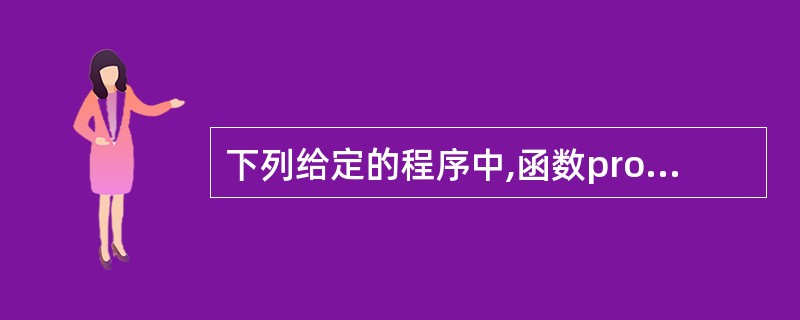 下列给定的程序中,函数proc()的功能是:计算并输出k以内最大的10个能被15