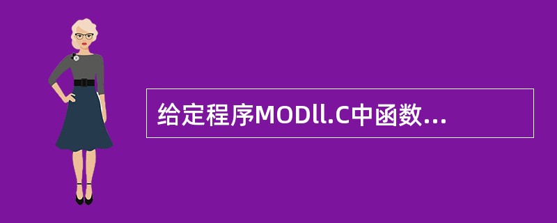 给定程序MODll.C中函数fun的功能是:计算小于形参k的最大的10个能被13