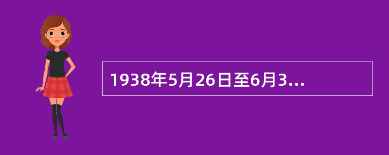 1938年5月26日至6月3日,在延安抗日战争斗争会上,毛泽东在总结了抗日战争初