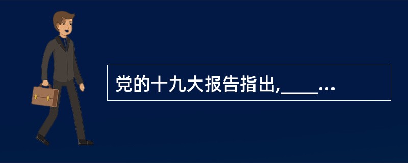 党的十九大报告指出,_____是指导党和人民实现中华民族伟大复兴的正确理论。