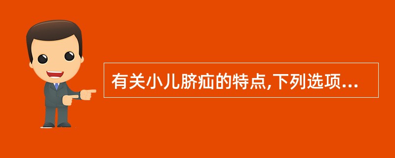 有关小儿脐疝的特点,下列选项不正确的是