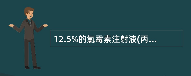 12.5%的氯霉素注射液(丙二醇与水为混合溶剂)稀释至0.25%以上时出现氯霉素