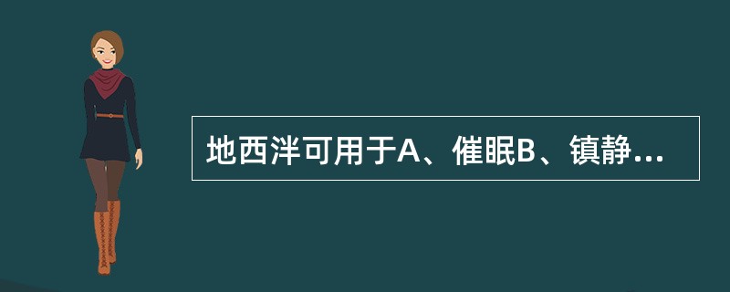 地西泮可用于A、催眠B、镇静C、抗惊厥D、抗焦虑E、缓解大脑损伤性僵直