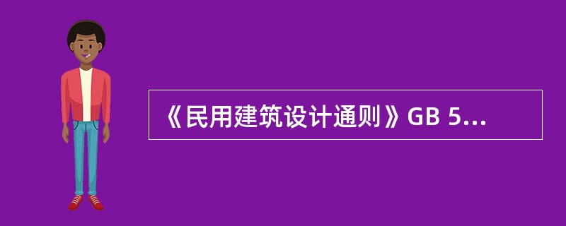 《民用建筑设计通则》GB 50352规定:除住宅建筑之外的民用建筑高度大于 (