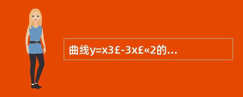 曲线y=x3£­3x£«2的拐点是__________。