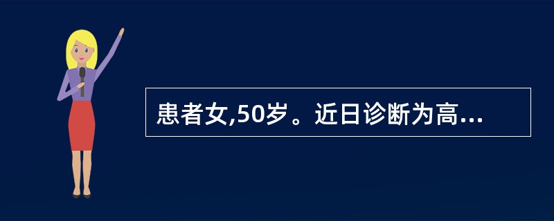 患者女,50岁。近日诊断为高血压,饮食护理中食盐摄入量应是()。