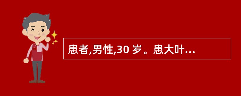 患者,男性,30 岁。患大叶性肺炎,发热、咳嗽,医嘱予青霉素注射,注射后发生过敏