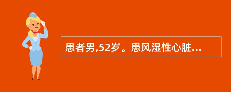 患者男,52岁。患风湿性心脏病8年余,近日上呼吸道感染,查体肝颈静脉回流征阳性,