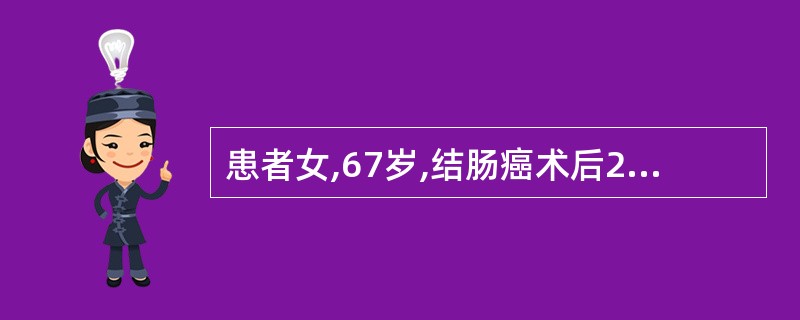 患者女,67岁,结肠癌术后2天,患者出现肠胀气,护士遵医嘱给予肛管排气,以下步骤