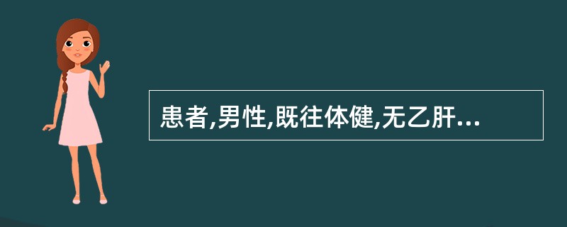 患者,男性,既往体健,无乙肝病史,查体发现肝内有一直径23mm的不均质低回声结节