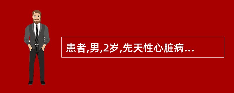 患者,男,2岁,先天性心脏病就诊,超声检查发现主动脉起源于右心室,肺动脉骑跨在室