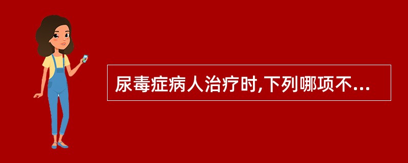 尿毒症病人治疗时,下列哪项不利于减轻氮质血症:A、增加蛋白质合成B、促进氮质排泄