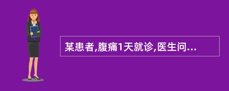 某患者,腹痛1天就诊,医生问病史和查体后,申请血、尿淀粉酶化验,结果血淀粉酶升高