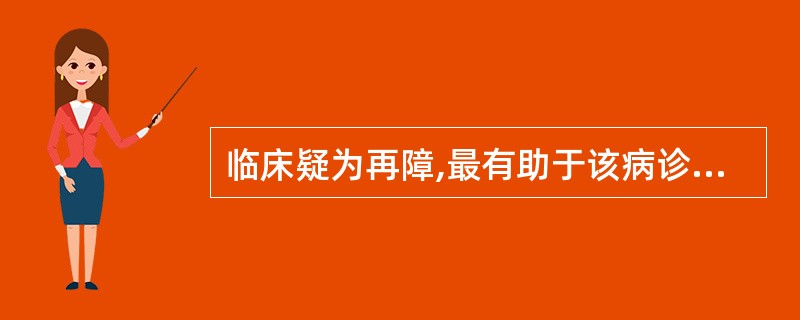 临床疑为再障,最有助于该病诊断的是A、外周血全血细胞减少B、网织红细胞计数减少C