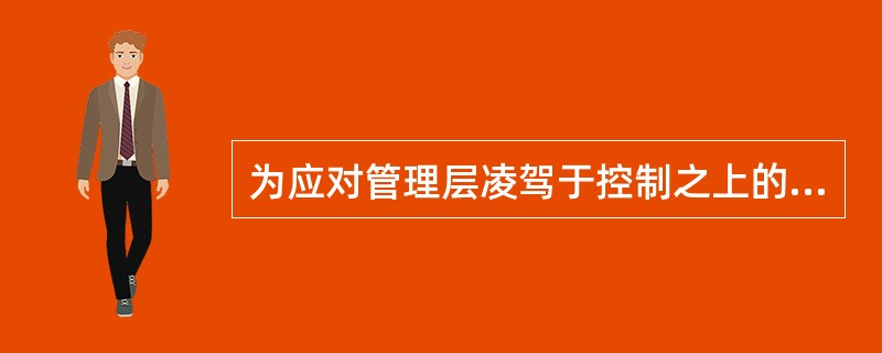 为应对管理层凌驾于控制之上的风险,下列审计程序中,注册会计师应当在所有审计业务中