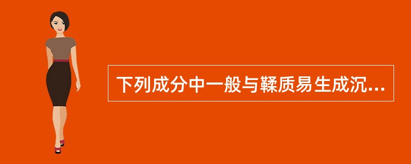 下列成分中一般与鞣质易生成沉淀的有:A、蛋白质B、生物碱C、铁离子D、苷类E、重