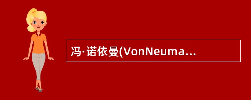 冯·诺依曼(VonNeumann)型体系结构的计算机硬件系统的五大部件是()。