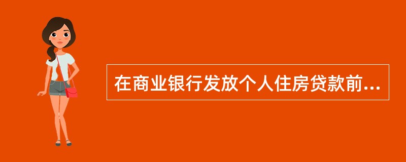 在商业银行发放个人住房贷款前,开发商开发的项目必须“五证”齐全,“五证”是指()