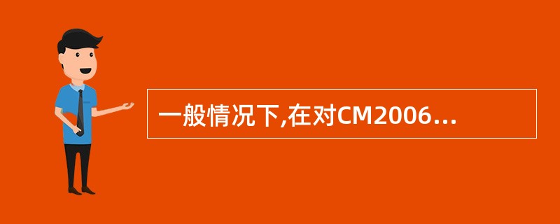 一般情况下,在对CM2006系统客户档案维护时,企业法人客户证件类型应选择营业执