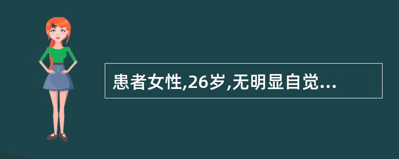 患者女性,26岁,无明显自觉症状。体检时超声发现左肾上极实质内可见一1.5cm、