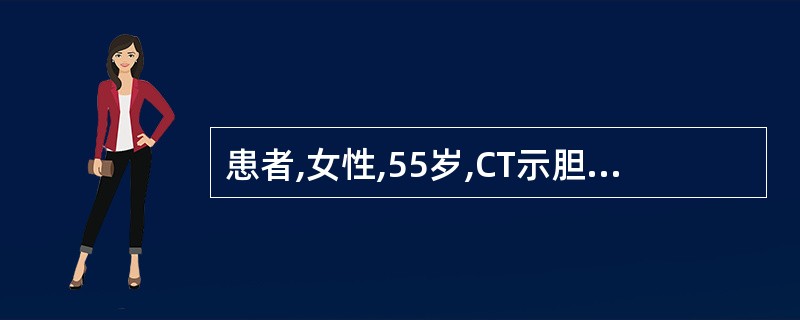 患者,女性,55岁,CT示胆总管重度扩张,在胰头上缘中断消失,形态不规则,最可能