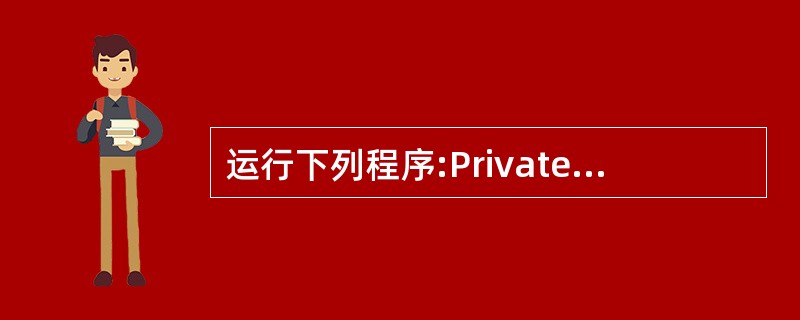运行下列程序:Private Sub Command1_Click( )Dim