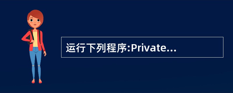 运行下列程序:Private Sub form_Click( )For i =