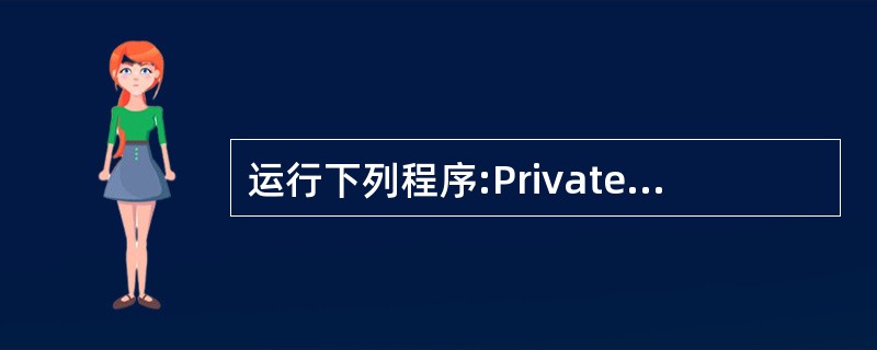 运行下列程序:Private Sub form_Click( )Dim sl