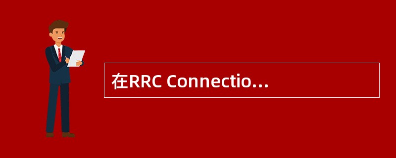 在RRC Connection Reestablishment Request消