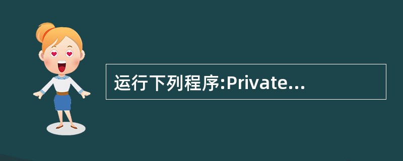 运行下列程序:Private Sub Form_Click( )For i =