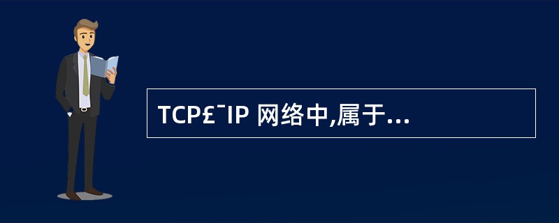 TCP£¯IP 网络中,属于应用层的协议有( )A :HTTPB:FTPC:TC