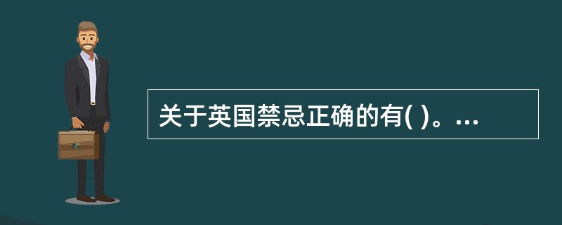 关于英国禁忌正确的有( )。A、忌4人交叉握手IB、忌排队时插队C、最忌讳购物砍