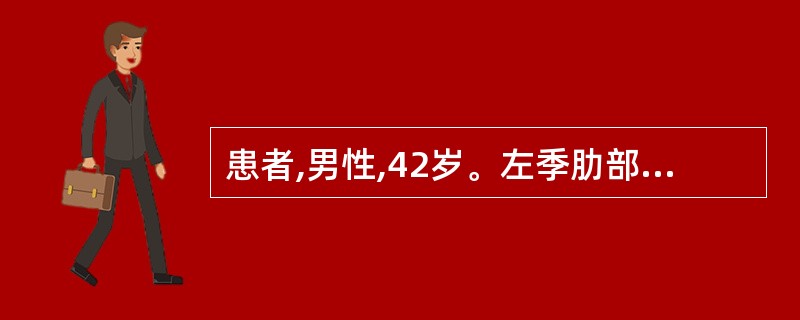 患者,男性,42岁。左季肋部摔伤8小时,血压68£¯45 mmHg,脉搏120次