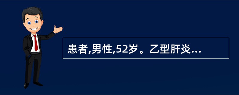 患者,男性,52岁。乙型肝炎病史15年。因乏力、消瘦、腹胀、少尿入院。查体:巩膜