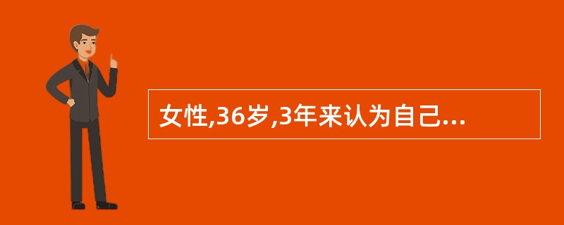 女性,36岁,3年来认为自己患了绝症,反复到各大医院看专家门诊并进行各项检查,不