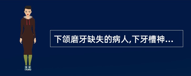 下颌磨牙缺失的病人,下牙槽神经阻滞麻醉口内注射法的标志是在病员大张口时() -