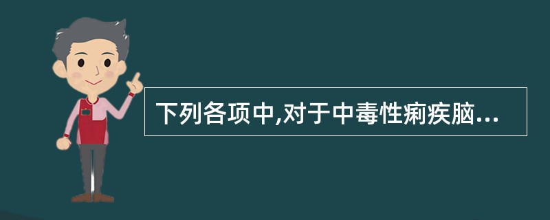 下列各项中,对于中毒性痢疾脑型和乙脑的鉴别最有意义的是()。