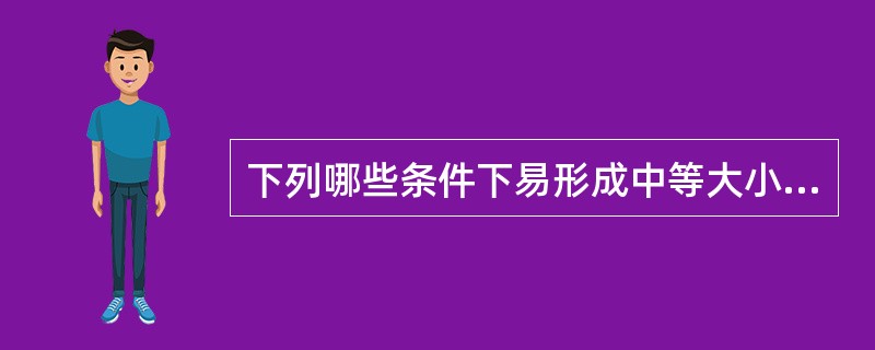 下列哪些条件下易形成中等大小的免疫复合物( )