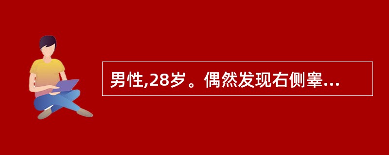 男性,28岁。偶然发现右侧睾丸肿大,下坠感,不痛,超声检查显示:右侧睾丸肿大,内