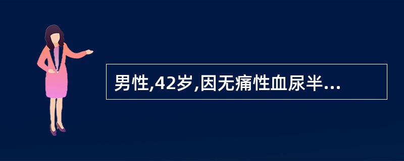 男性,42岁,因无痛性血尿半月余就诊,超声检查如图所示,最可能的诊断是A、肾细胞