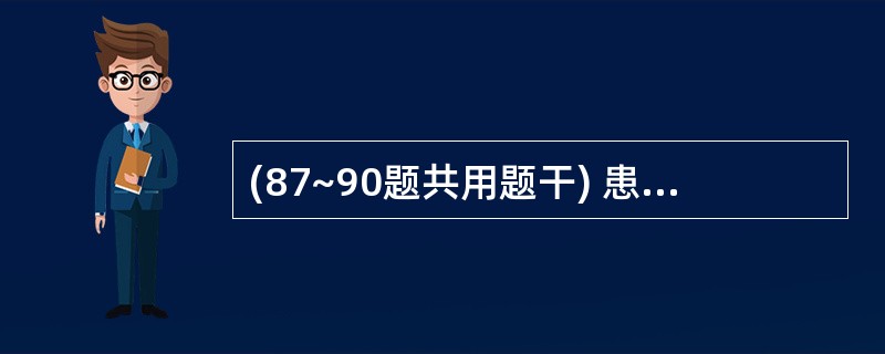 (87~90题共用题干) 患者,女性,26岁。面部红斑,光过敏,关节肿痛,多种抗