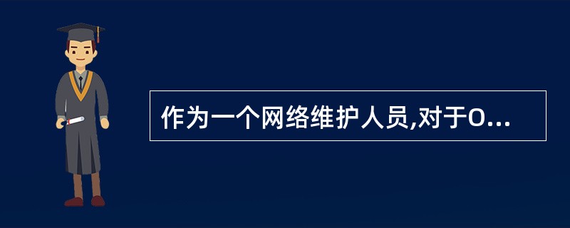 作为一个网络维护人员,对于OSPF区域体系结构的原则必须有清楚的了解,下面的论述