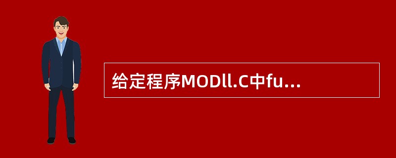 给定程序MODll.C中fun函数的功能是:求出以下分数序列的前n项之和。和值通