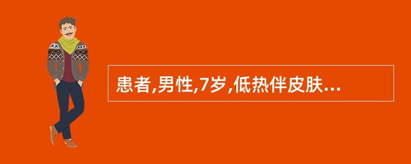 患者,男性,7岁,低热伴皮肤紫癜1周就诊。体检:全身浅表淋巴结轻度增大,脾肋下1