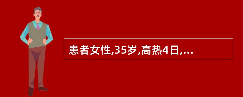 患者女性,35岁,高热4日,皮肤多处片状瘀斑。BP 80£¯45mmHg,HR